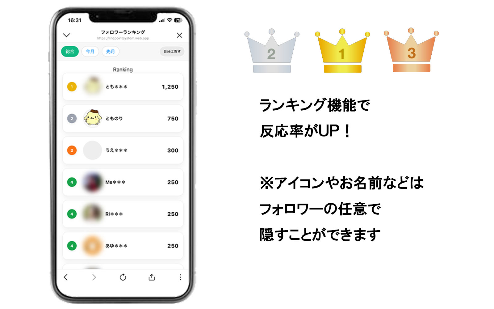 フォロワーランキングの画面イメージ
